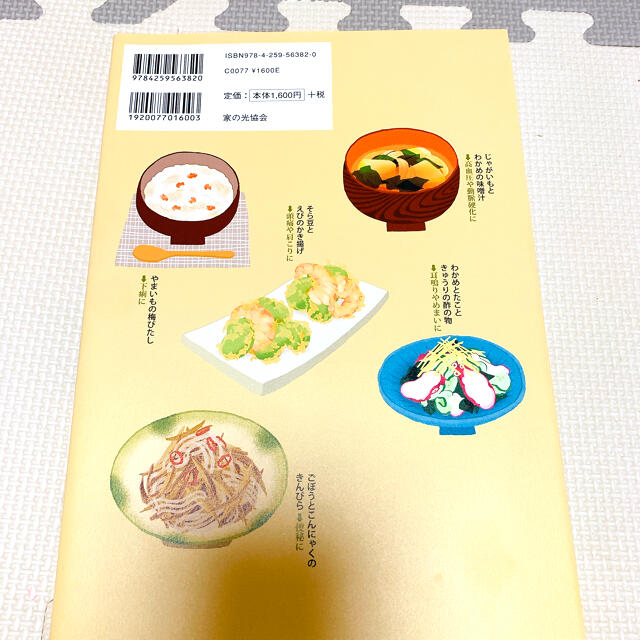 和の薬膳 便利帳 エンタメ/ホビーの本(料理/グルメ)の商品写真