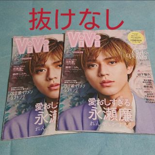 ジャニーズ(Johnny's)のViVi 2月号 永瀬廉(ファッション)