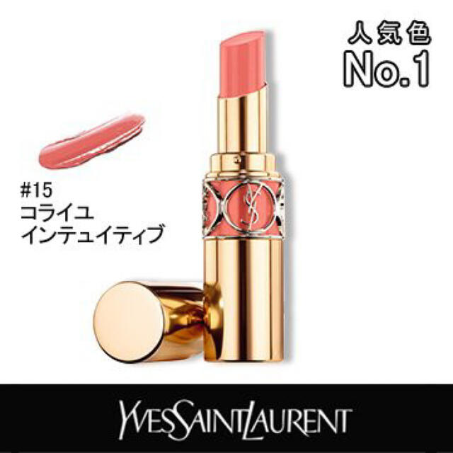 Yves Saint Laurent Beaute(イヴサンローランボーテ)のイヴ・サンローラン ルージュ ヴォリュプテ シャイン #15  コスメ/美容のベースメイク/化粧品(口紅)の商品写真