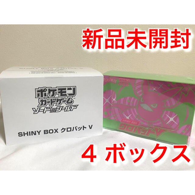 シャイニーボックス クロバットV 未開封新品 4BOXセット シャイニーボックス クロバットV 未開封新品 4BOXセット