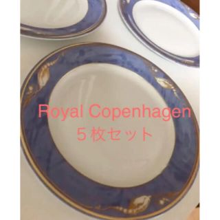 ロイヤルコペンハーゲン(ROYAL COPENHAGEN)のデンマーク現地購入❗️ロイヤルコペンハーゲン希少品⭐️高貴なお色とデザイン⭐️(食器)