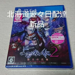 プレイステーション4(PlayStation4)のよるのないくに2 ～新月の花嫁～ PS4(家庭用ゲームソフト)