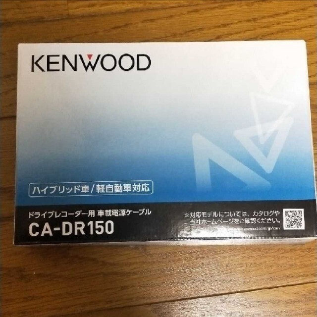 KENWOOD　ドライブレコーダー用　車載電源ケーブル　CA-DR150