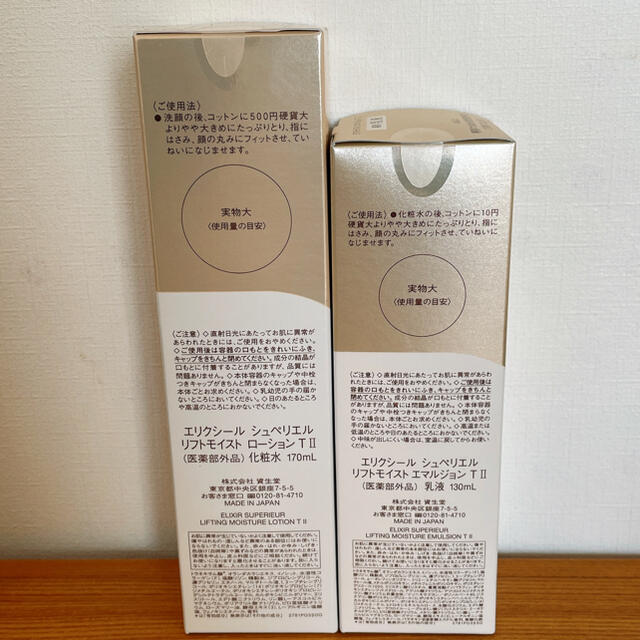 ELIXIR - エリクシールシュペリエル 化粧水 乳液 セットの通販 by