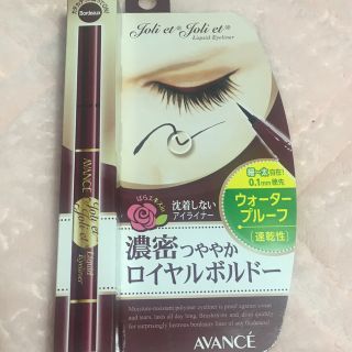 アヴァンセ(AVANCE)のめそ様専用★アヴァンセ ジョリ・エ ジョリ・エ リキッドアイライナー ボルドー(アイライナー)