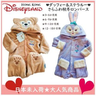 ディズニー(Disney)の日本未入荷★香港ディズニーランド ダッフィー&ステラルー秋冬ロンパース2点セット(ロンパース)