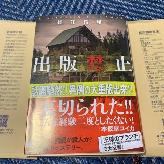 出版禁止(文学/小説)