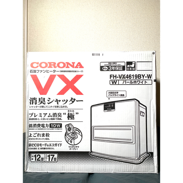 石油ファンヒーター CORONA FH-VX4619BY(W)