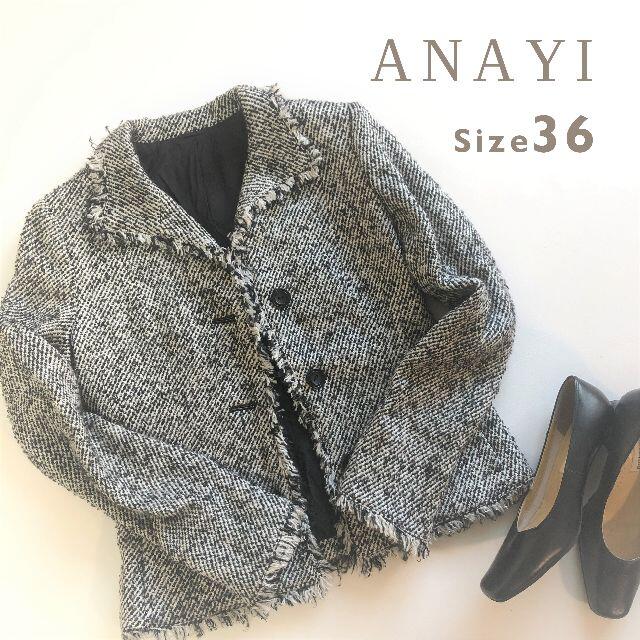 アナイ ANAYI☆ツイードフリンジジャケット 黒 36 セレモニー