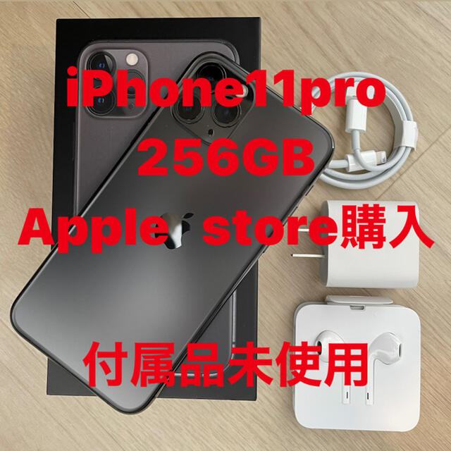 iPhone11pro 256GB スペースグレー SIMフリー版