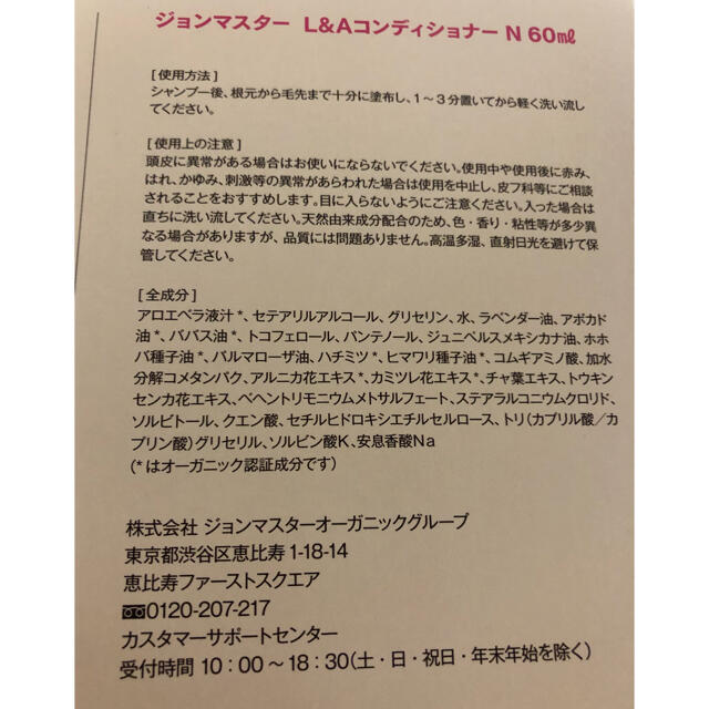 John Masters Organics(ジョンマスターオーガニック)の【新品未開封】ジョンマスターオーガニック シャンプー コンディショナー コスメ/美容のヘアケア/スタイリング(シャンプー/コンディショナーセット)の商品写真