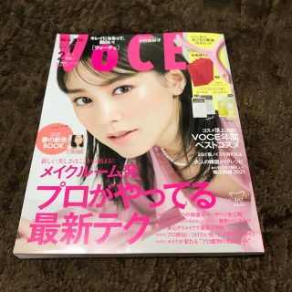 コウダンシャ(講談社)のVoCE (ヴォーチェ) 2021年 02月号(その他)