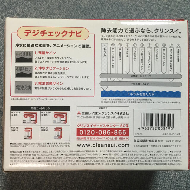 三菱(ミツビシ)のビクウ様⭐️未使用品⭐️クリンスイ SPC602(本体＋カートリッジ １個) インテリア/住まい/日用品のキッチン/食器(浄水機)の商品写真