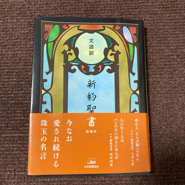 80%OFF!】 聖書 舊新約聖書 米國製日本語文語譯 紐育倫敦東京 聖書教會