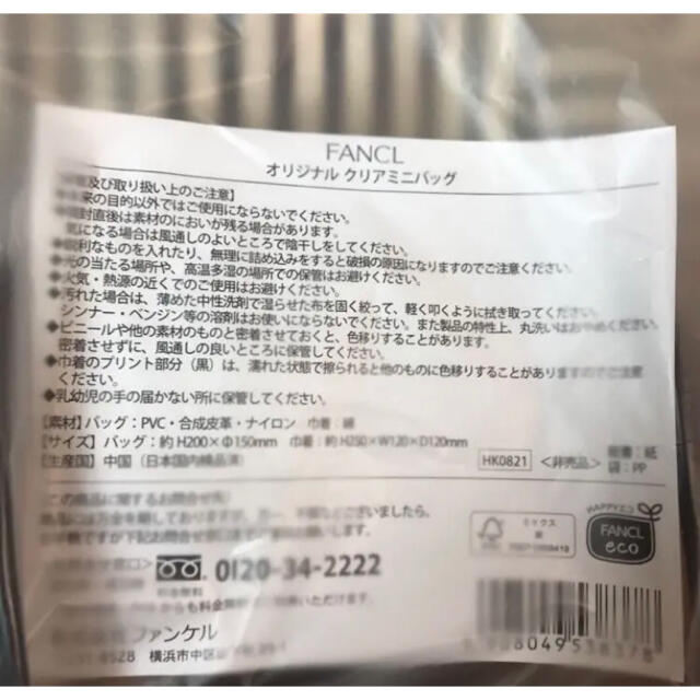 FANCL(ファンケル)の【新品未使用未開封】FANCL ファンケル オリジナルクリアミニバッグ　３点 コスメ/美容のスキンケア/基礎化粧品(クレンジング/メイク落とし)の商品写真