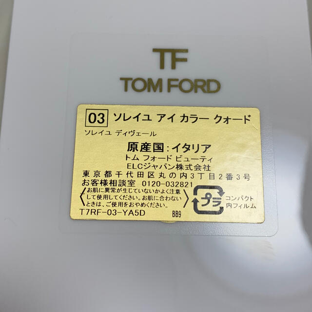 TOM FORD(トムフォード)のトムフォードアイシャドウ　03 ソレイユ ディヴェール コスメ/美容のベースメイク/化粧品(アイシャドウ)の商品写真