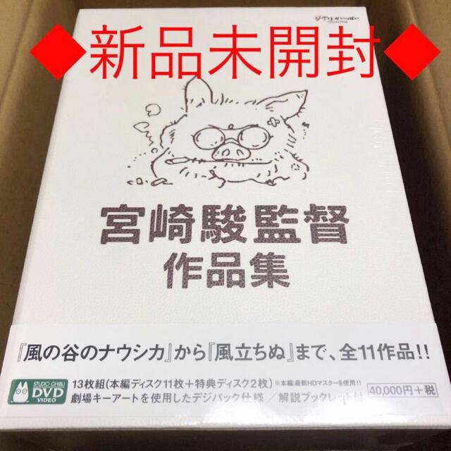 ◇新品◇宮崎駿監督作品集 DVD ナウシカ 千と千尋の神隠し となりのトトロなど