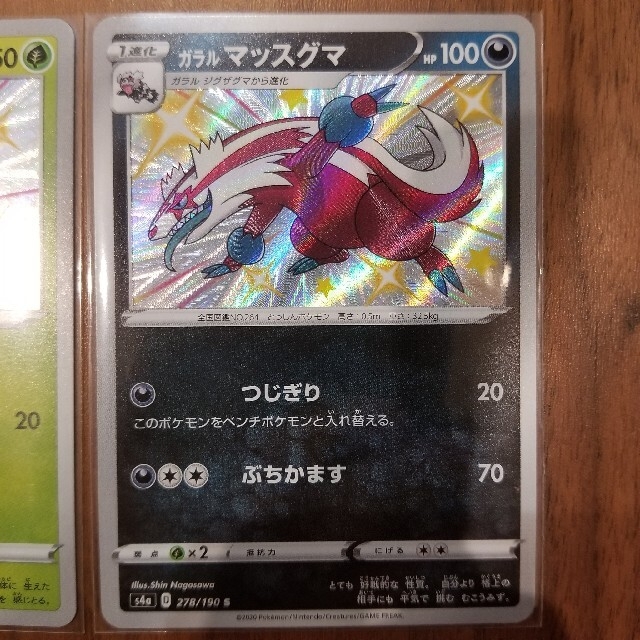 ポケモン ポケモンカード マッスグマ S サッチムシ S 色違いの通販 By Amateras S Shop ポケモンならラクマ ポケモン ポケモンカード マッスグマ S サッチムシ S 色違いの通販 By Amateras S Shop ポケモンならラクマ