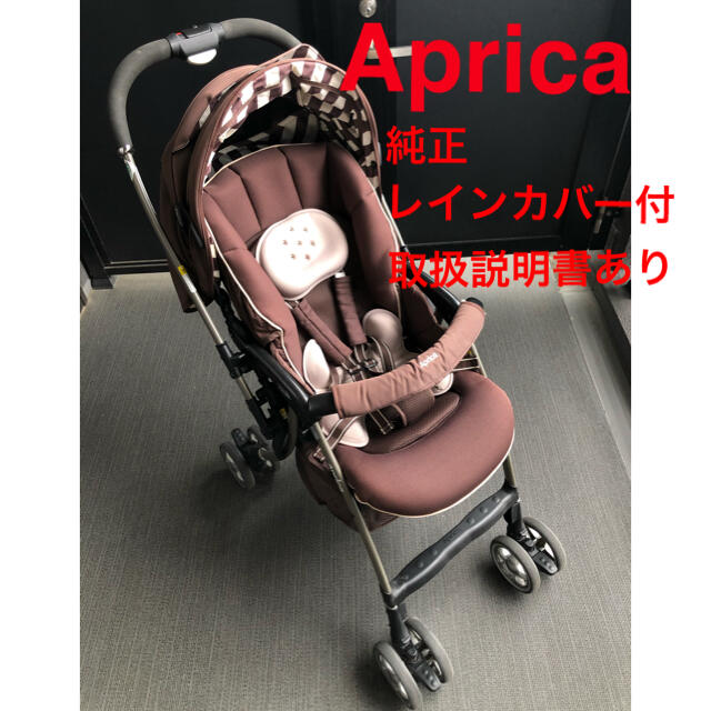 Aprica(アップリカ)のアップリカ Aprica ラクーナ ベビーカー ブラウン 純正レインカバー付 キッズ/ベビー/マタニティの外出/移動用品(ベビーカー/バギー)の商品写真