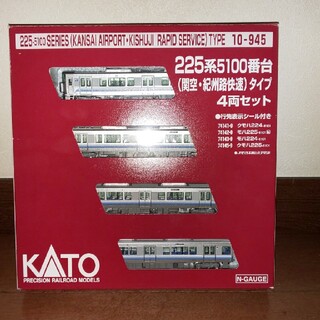 カトー(KATO`)の関空紀州路タイプ225系5100番台10-945(鉄道模型)