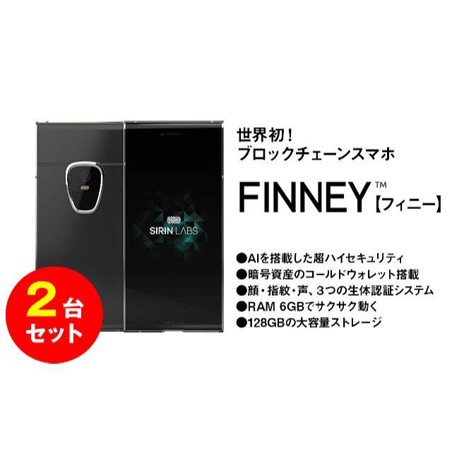 お得な2台セット！　ブロックチェーンスマホ【FINNEY（フィニー）】