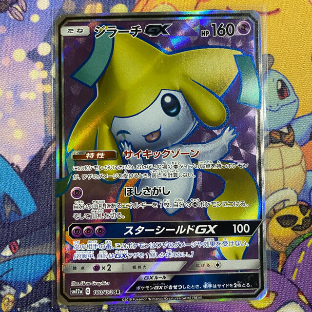 ポケモン ポケモンカード ジラーチgx Srの通販 By Goo Key S Shop ポケモンならラクマ ポケモン ポケモンカード ジラーチgx Srの通販 By Goo Key S Shop ポケモンならラクマ