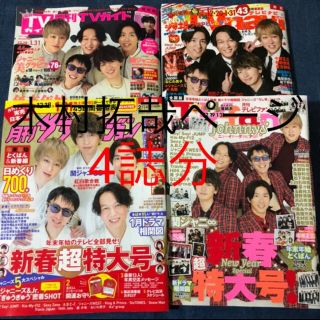 木村拓哉切り抜き　ザテレビジョンなど　4雑誌(アート/エンタメ/ホビー)