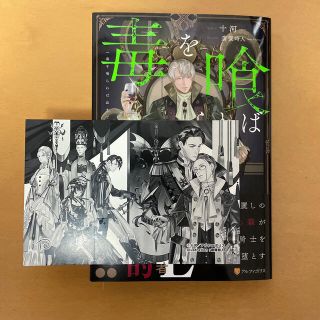 毒を喰らわば皿まで(文学/小説)