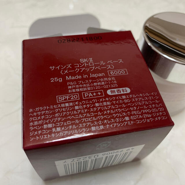 SK-II(エスケーツー)のサインズコントロールベース コスメ/美容のベースメイク/化粧品(化粧下地)の商品写真