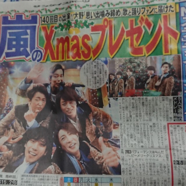 嵐(アラシ)の嵐 新聞記事 エンタメ/ホビーのコレクション(印刷物)の商品写真