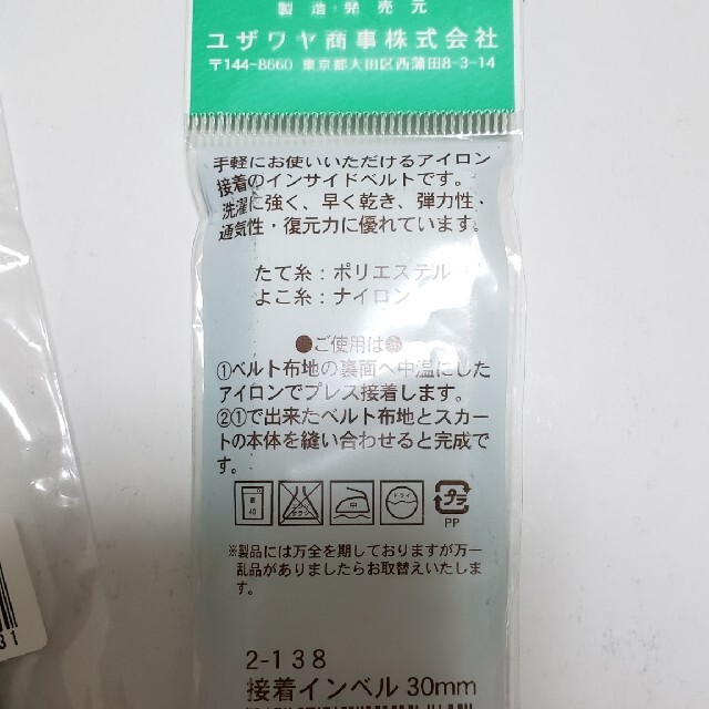 ベルト芯　遊心 ハンドメイドの素材/材料(生地/糸)の商品写真