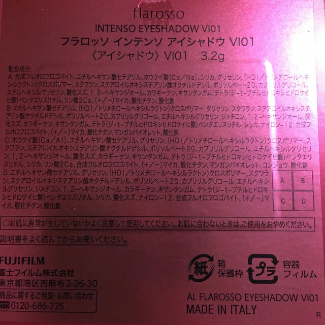 ASTALIFT(アスタリフト)のフラロッソ インテンソ アイシャドウ VI01 コスメ/美容のベースメイク/化粧品(アイシャドウ)の商品写真