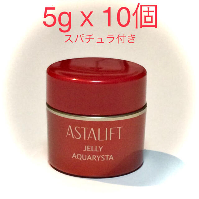 アスタリフト ジェリー アクアリスタ　ミニ 5g x 10個スパチュラ付き