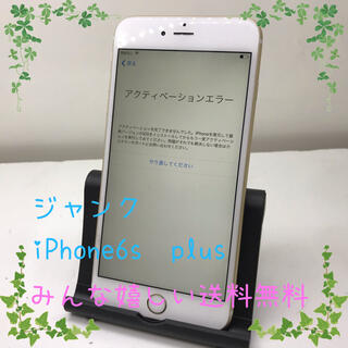 アイフォーン(iPhone)のジャンク iPhone6s plus 部品どり(スマートフォン本体)