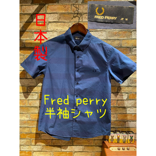 Fred perry ボーダー半袖シャツ 日本製