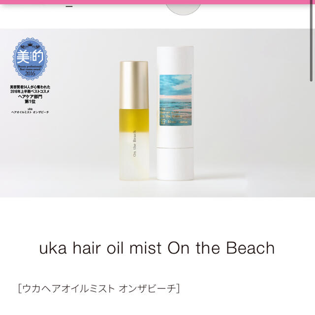 ✨2点以上の購入でセット割✨uka ヘアオイルミスト オンザビーチ ボーイ コスメ/美容のヘアケア/スタイリング(ヘアウォーター/ヘアミスト)の商品写真