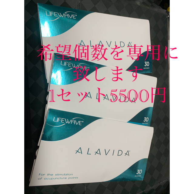 アラビタ残3セット 1セット5500円 ライフウェーブ 幹細胞 お洒落 8085