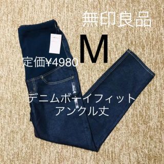 ムジルシリョウヒン(MUJI (無印良品))の【新品未使用】無印良品　マタニティデニム　M オーガニックコットンパンツ　値下げ(マタニティボトムス)