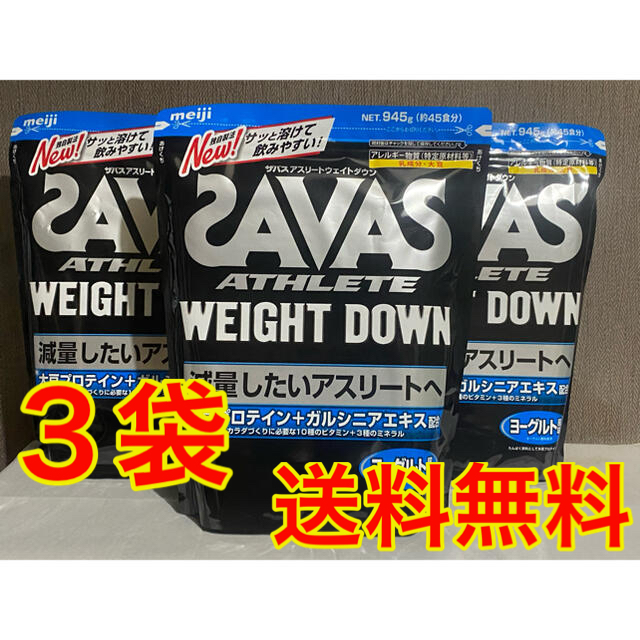 ザバス アスリート ウェイトダウン ヨーグルト風味 【返品不可】 食品