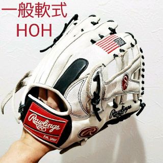 ローリングス(Rawlings)のローリングス グローブ　軟式グラブ HOH メジャースタイル(グローブ)