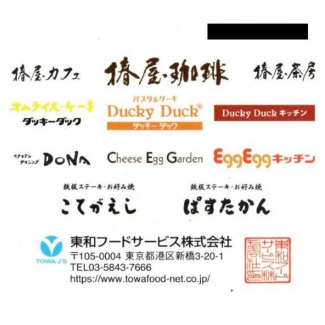 1/31 3500円分 東和フード 株主優待券 チケットの優待券/割引券(レストラン/食事券)の商品写真