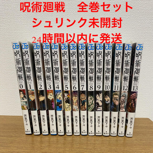 新品 未読 呪術廻戦 全巻セット (0〜13巻)本 新品 未読 呪術廻戦 全巻セット (0〜13巻)本