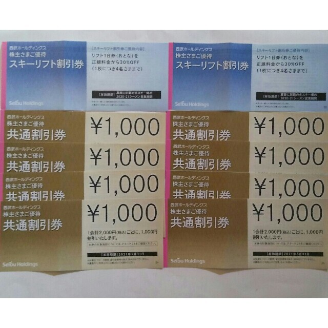 苗場 かぐら 軽井沢プリンスホテル スキー場リフト割引券２枚リフト購入割引券８枚