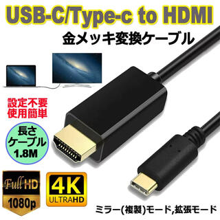 USB-C/Type-C to HDMI(映像用ケーブル)