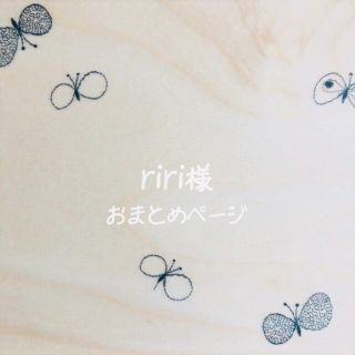 ミナペルホネン(mina perhonen)のriri様　専用おまとめページ❀︎(ヘアアクセサリー)