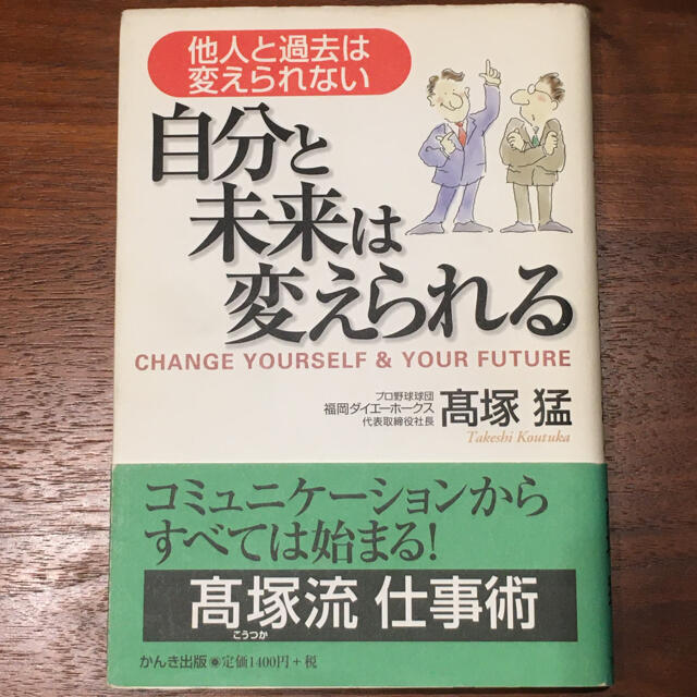 自分と未来は変えられる 他人と過去は変えられないの通販 By Aoyo Shop ラクマ