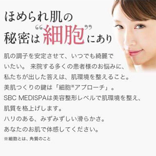 【新品】 湘南美容クリニック SBC MEDISPA（3点セット） 2
