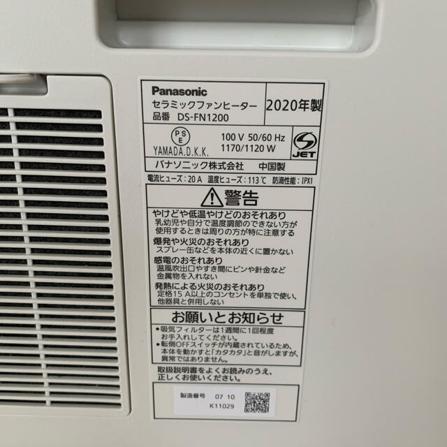 Panasonic(パナソニック)のパナソニック セラミックファンヒーター DS-FN1200-W スマホ/家電/カメラの冷暖房/空調(ファンヒーター)の商品写真