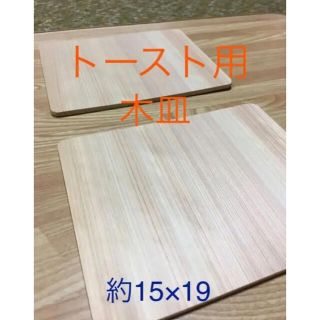 トースト 用 木皿 約18×15㌢ 食器 皿 奈良県 吉野産 桧 檜 木 木製品(食器)