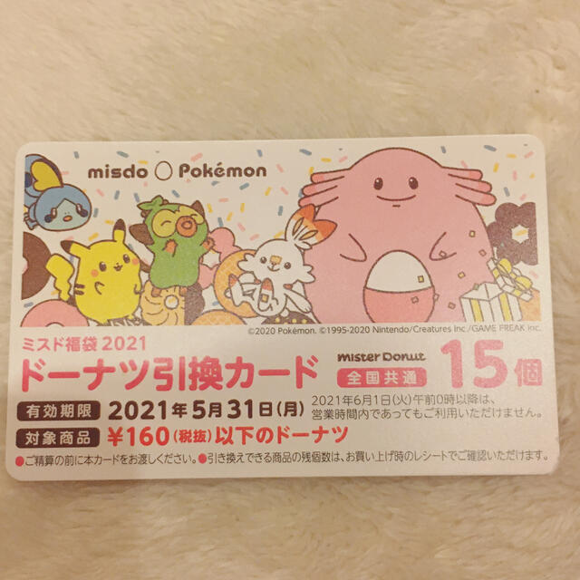 ポケモン ミスド 21 福袋 ドーナツ 15個 引換券 1枚の通販 By Momoka S Shop ポケモンならラクマ ポケモン ミスド 21 福袋 ドーナツ 15個 引換券 1枚の通販 By Momoka S Shop ポケモンならラクマ